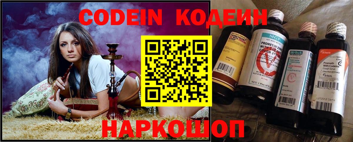 Кодеин напиток Lean (лин) Зеленогорск