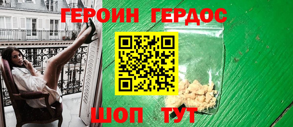 ГЕРОИН Heroin Зеленогорск