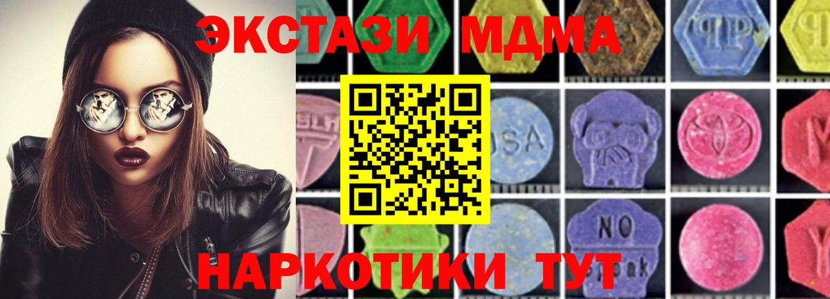 МДМА кристаллы  MDMA crystal  Вход с VPN  Зеленогорск 