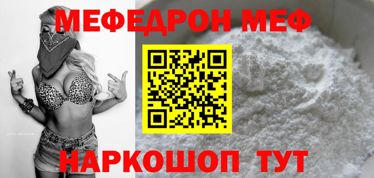 МЯУ-МЯУ мука  Мефедрон кристаллы  Вход с VPN  МЯУ-МЯУ  купить закладку  Зеленогорск 